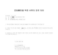 의뢰 (공동출원서류검토) 의뢰 (공동출원서류검토)